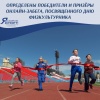 Саратовцы отметили День Физкультурника, поучаствовав в онлайн-забеге