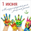 В День защиты детей саратовцев приглашают в Детский парк