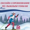 Саратовцы могут принять участие в лыжной гонке