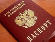 Состоится торжественная церемония вручения паспортов граждан Российской Федерации