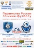 На этой неделе состоится домашний матч Спортивной школы олимпийского резерва №14 «Волга» по мини-футболу