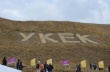 Состоялся 12-й Фестиваль археологии и реконструкции «Укек»