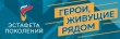 Проводится V Всероссийский конкурс мотиваторов и видеороликов «Герои, живущие рядом»