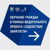 В Саратовской области реализуются мероприятия по обучению отдельных категории граждан