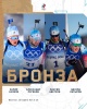 Александр Логинов завоевал вторую олимпийскую медаль