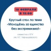 Состоится городской Форум по профилактике экстремизма «Экстремизму NO!»