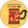 В Москве пройдет чайный форум «Русский чай — 2019»
