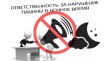 Об ответственности за нарушение закона «Об административных правонарушениях на территории Саратовской области»