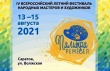 В Саратове пройдет Всероссийский летний фестиваль «Палитра ремесел»