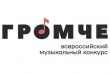 Открыт прием заявок на участие во Всероссийском музыкальном конкурсе «Громче!»