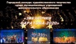 Подведены итоги городского конкурса художественного творчества среди учреждений дополнительного образования детей «Звездочки Саратова-2020»