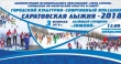 Завтра состоится городской культурно-спортивный праздник «Саратовская лыжня - 2018»