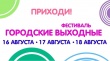 Саратовцев приглашают на очередной фестиваль «Городские выходные»