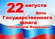 Дом культуры химиков организует праздник «Мой Российский флаг!»