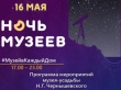 Музей-усадьба Н.Г.Чернышевского проведет «Ночь музеев» в онлайн-формате