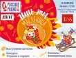 На Масленицу планируются гуляния на Кумысной поляне и площади Чернышевского
