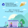 Министерство транспорта РФ приглашает школьников принять участие в онлайн-олимпиаде
