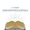 В Саратове начался проект «БиблиоПродленка для вашего ребенка»