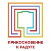 В Саратове состоится инклюзивный фестиваль творчества детей с различными социальными и физическими возможностями «Прикосновение к радуге»