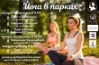 В Саратове продолжат проводить бесплатные занятия по йоге