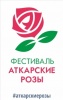 В Аткарске пройдет очередной фестиваль «Аткарские розы»