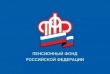 Услуги Пенсионного фонда доступны всем гражданам Саратовской области