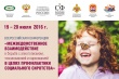 Состоялась Всероссийская конференция, посвященная профилактике социального сиротства