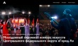 Саратовцев приглашают принять участие в Московском окружном конкурсе искусств ЦФО «Город А»