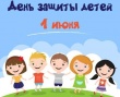 В День защиты детей библиотеки Саратова организуют онлайн-викторины и виртуальные путешествия