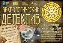В текущем году Фестиваль археологии и реконструкции «Укек» пройдет с 11 сентября по 4 октября