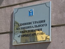 Комментарий комитета по образованию администрации муниципального образования «Город Саратов»: