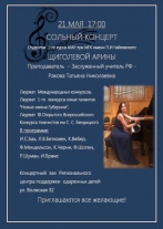 Состоится сольный концерт выпускницы МАУ ДО «Детская школа искусств имени В.В. Ковалева» 