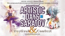 В Саратове пройдет Международный фестиваль - конкурс культуры и искусств «Международные дни искусств в Саратове»