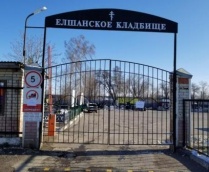 Администрация города Саратова напоминает о временном ограничении посещения кладбищ