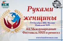 Изменена дата и место проведения Международного Фестиваля НХП и ремесел «Руками женщины»