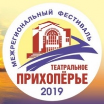 В Балашове пройдет III Межрегиональный фестиваль «Театральное Прихоперье»