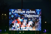 В Саратове состоялась церемония открытия Новогодней Елки