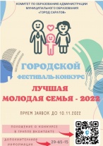 Стартовал прием заявок на участие в конкурсе «Лучшая молодая семья – 2022»