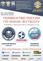 В субботу состоится домашний матч СК «Саратов - Волга»