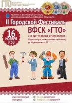 В Саратове пройдет фестиваль ВФСК «ГТО» среди трудовых коллективов