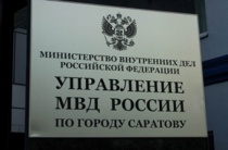 Начальник управления МВД по Саратову встретится с жителями Увека