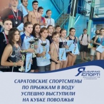 В Саратове завершились Всероссийские соревнования по прыжкам в воду «Кубок Поволжья»