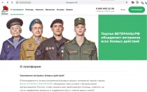 Саратовских участников боевых действий приглашают зарегистрироваться на портале «ВЕТЕРАНЫ.РФ» 