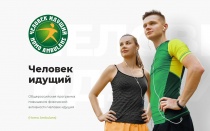 Состоятся Всероссийские соревнования по фоновой ходьбе «Человек идущий»