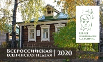 В образовательных учреждениях города пройдет Всероссийская есенинская неделя 