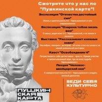 Саратовские учреждения культуры участвуют в проекте «Пушкинская карта»
