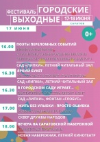 В Саратове пройдет фестиваль «Городские выходные»