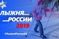 Областные соревнования «Лыжня России» состоятся 9 февраля