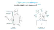 Образовательный портал «Учеба.онлайн»