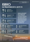 Киновечера под открытым небом